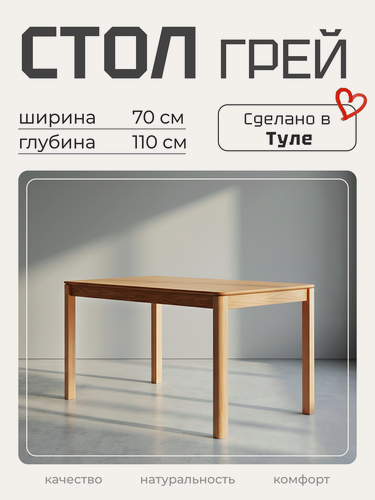 Изображение товара Стол обеденный прямоугольный для кухни раздвижной. Грей. 110 (150) х70 см. Из массива и шпона