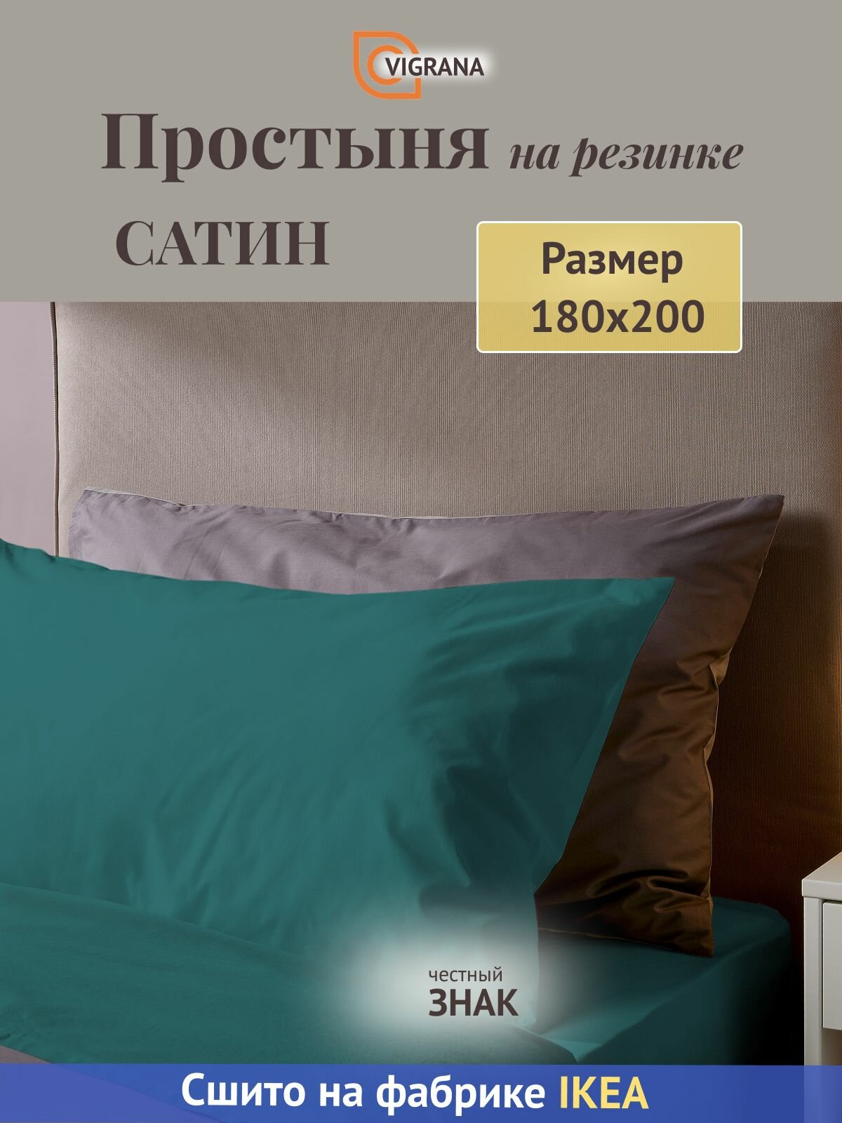 Простыня на резинке 180х200 VIGRANA лютесмио изумрудный сатин