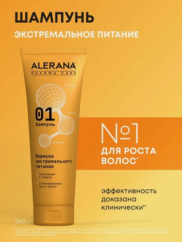 Изображение товара Шампунь для волос женский Алерана, для роста, питания и восстановления волос 260 мл