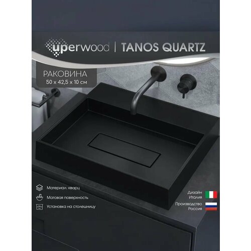 фото Раковина для ванной накладная кварцевая uperwood tanos quartz 50 см, прямоугольная, без отверстия для смесителя, уголь