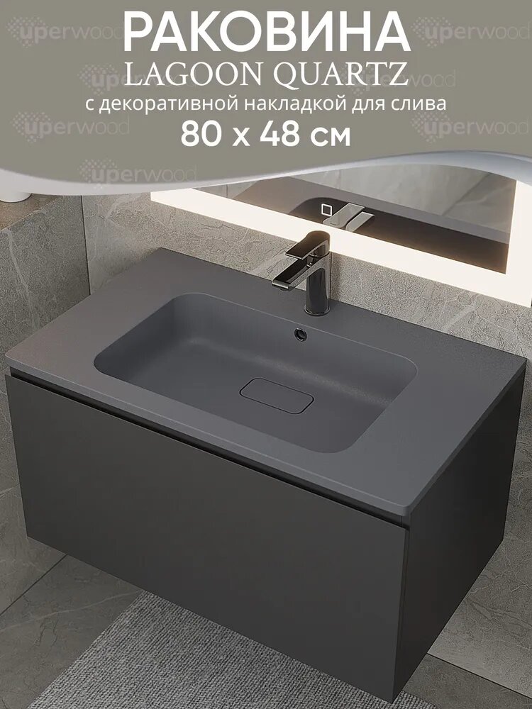 Раковина кварцевая для ванной Uperwood Lagoon Quartz 80 см, серая матовая, серый шелк