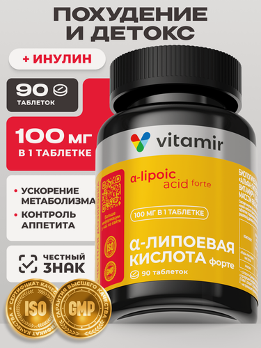 Изображение товара Альфа-липоевая кислота 100 мг VITAMIR PRO / БАД для печени и детокса организма / 90 таблеток