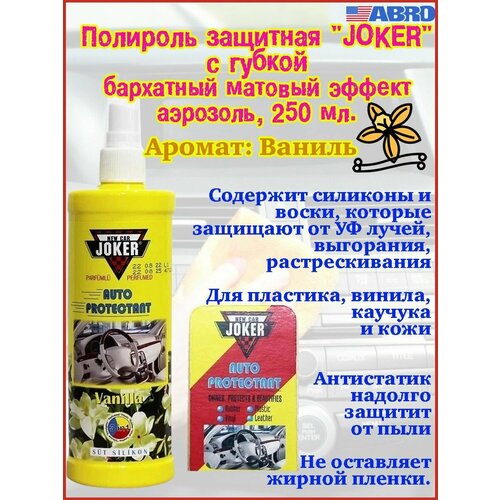 фото Полироль пластика abro "joker", с губкой, аромат ваниль, спрей, 250 мл.