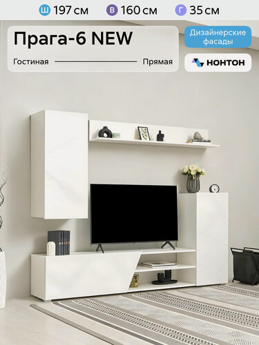 Изображение товара Стенка в гостиную Нонтон Прага-6 New, 197x35x160 см, 3 модуля, белый / софт белый