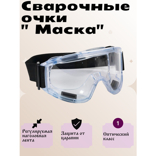фото Очки гелевые большие маска профессионал