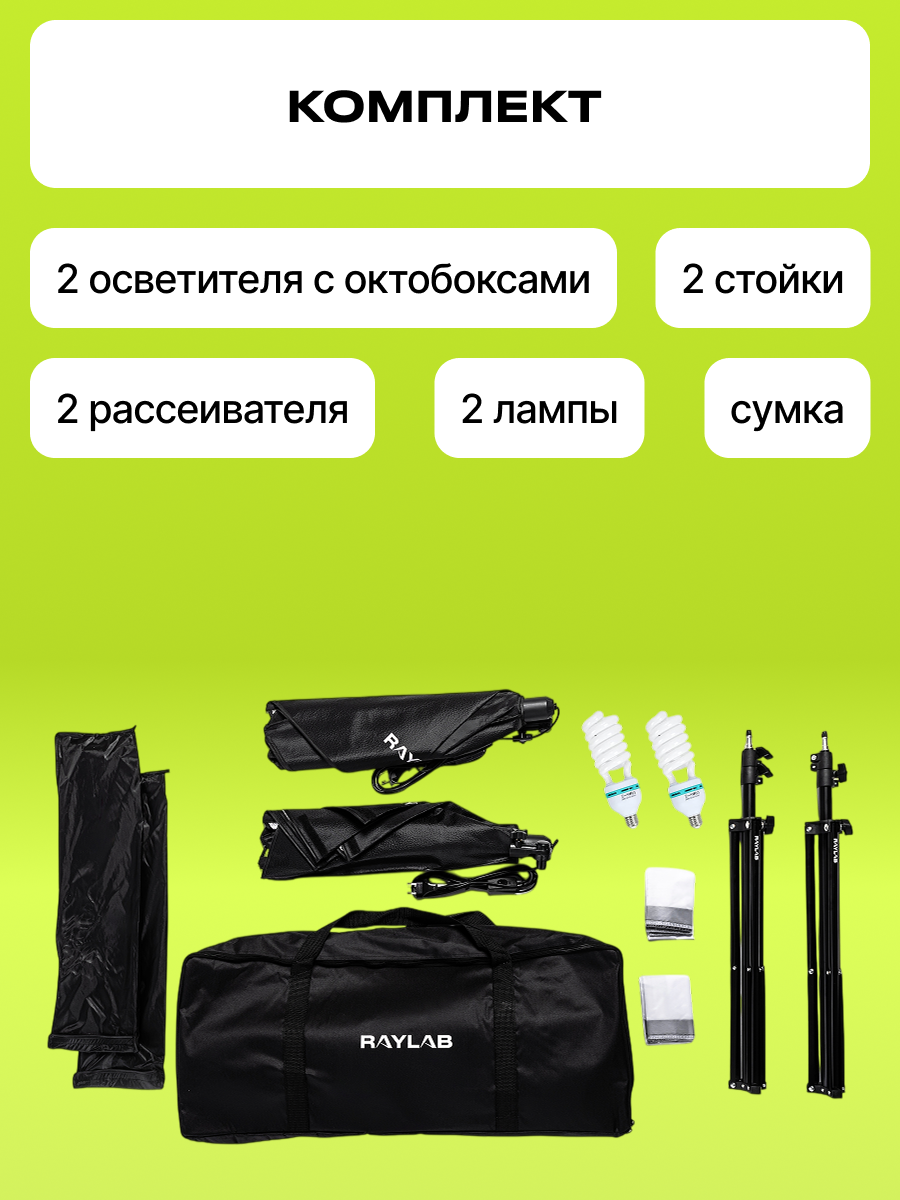 Комплект постоянного света, Софтбокс с лампами с штативом 2шт RL-Solar 1 — фото 1