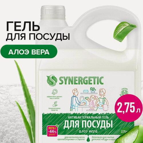 Изображение товара Гель для мытья посуды Synergetic "Алоэ", антибактериальный, канистра, 2.75л