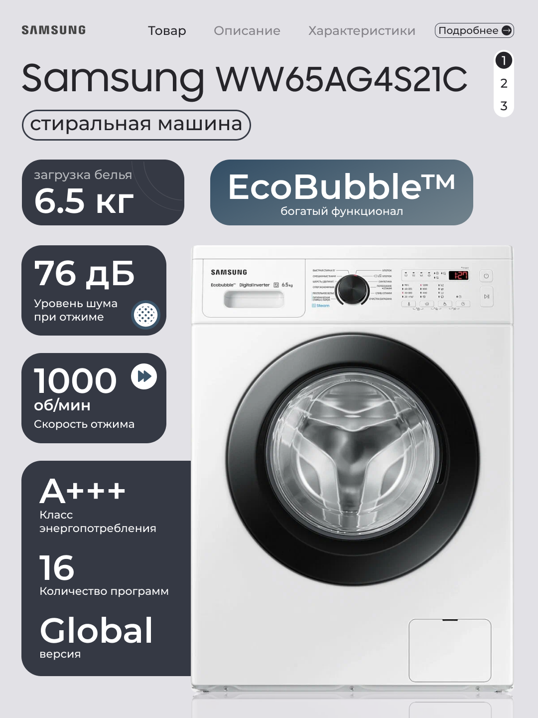 Стиральная машина SAMSUNG 6.5 кг, с Eco Bubble, инверторный WW65AG4S21C "ELD/XLD"
