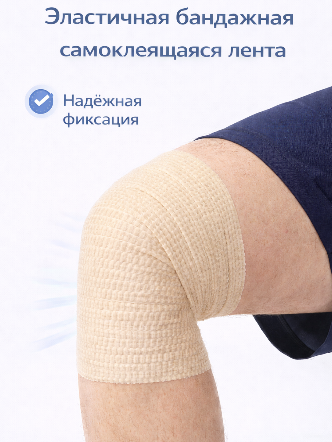 Бандаж для суставов и мышц Эластичный, самоклеящийся, 2,5 см x 4,5 м, белый 3 штук — фото 1