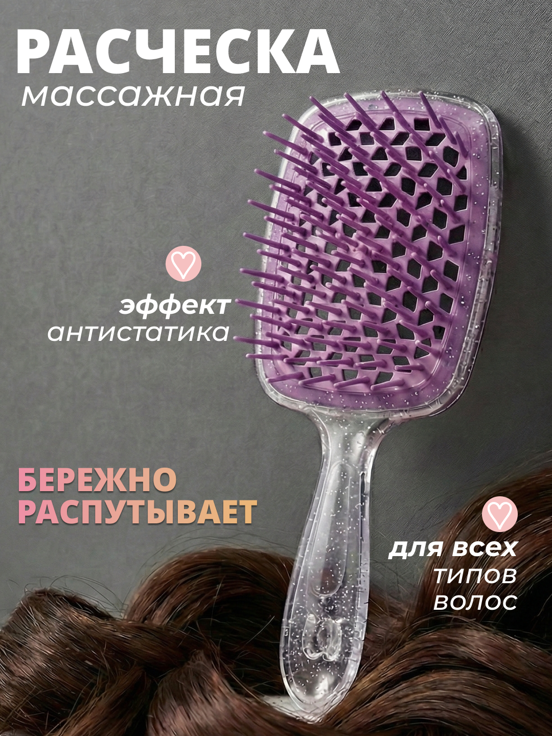 Расчёска для волос, массажная, антистатический эффект, продувная, для фена