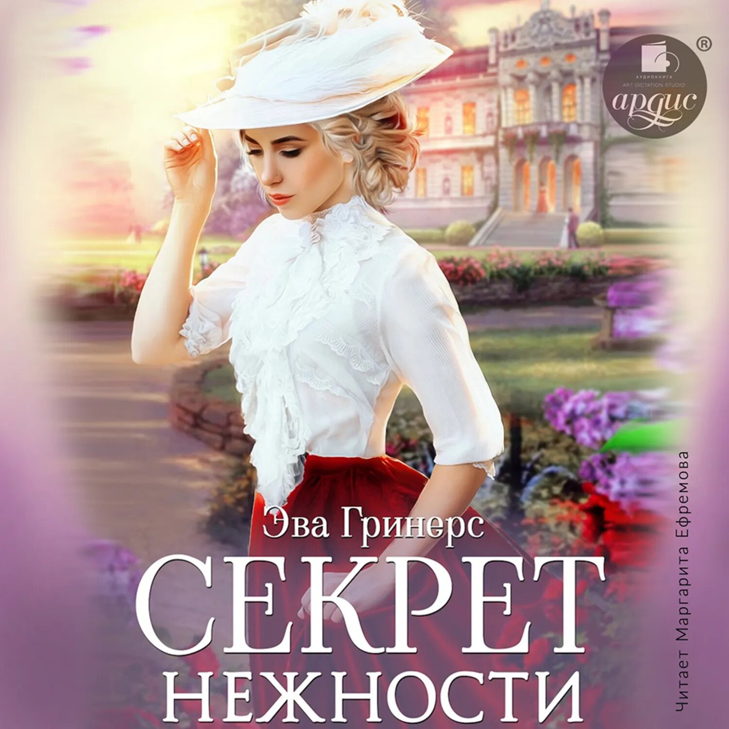 Секрет нежности [Аудиокнига]