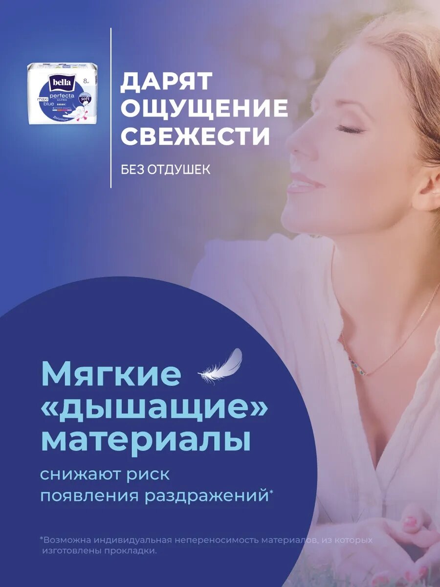 Женские прокладки perfecta Maxi blue удлиненные 8 шт. — фото 1