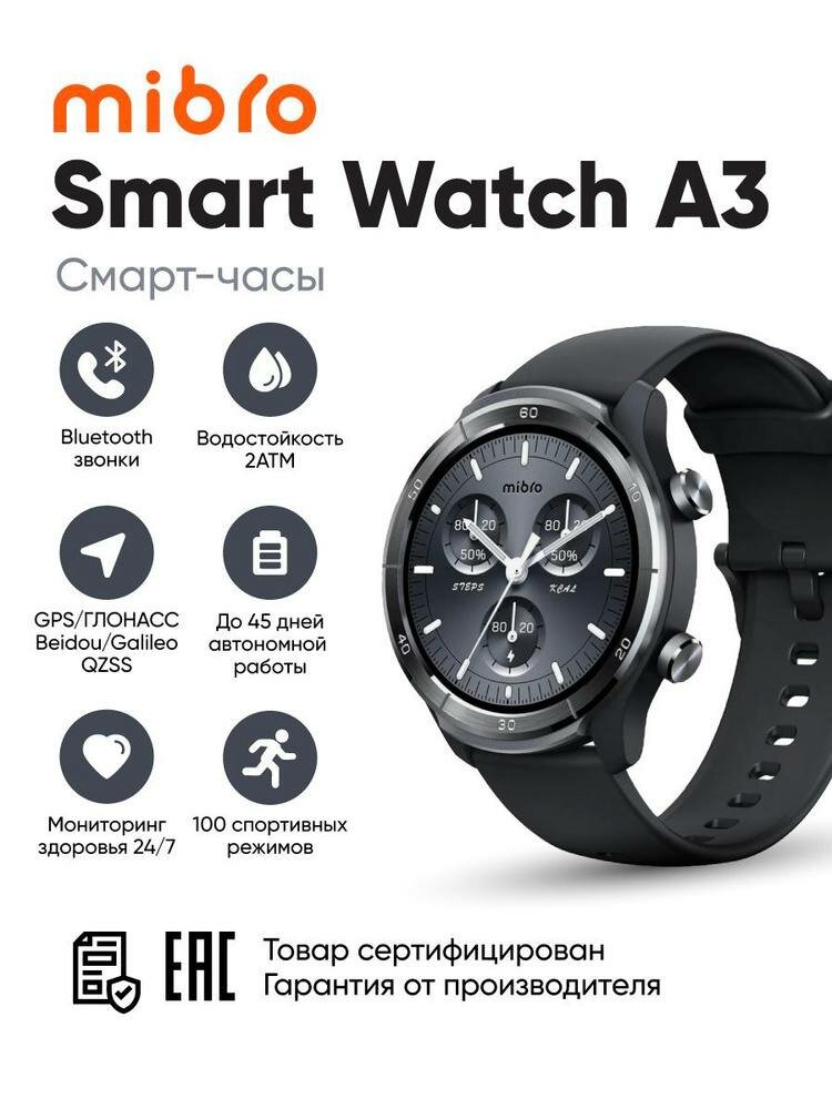 Mibro Watch A3, 1,39” IPS, Bluetooth 5.3, GPS/GLONASS/Beidou/Galileo/QZSS, 2ATM, SpO2 и мониторинг сердцебиения