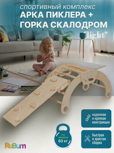 Изображение товара Арка Пиклера и горка скалодром, спортивный комплекс Лайт