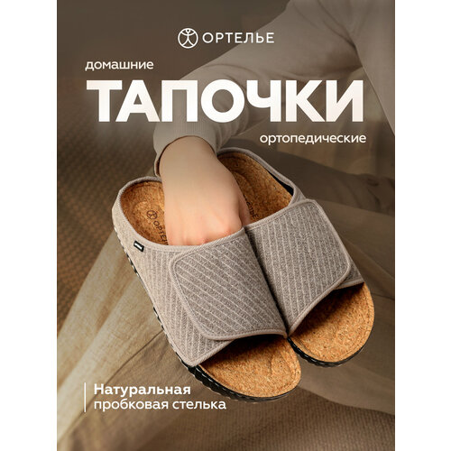 фото Тапочки ортелье, размер 42, светло-серый