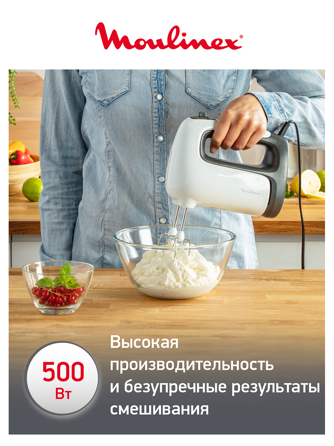 Миксер Moulinex HM460110, белый Мощность: 500 Вт скоростей: 5 + Турбо венчики и крюки из нержавеющей стали — фото 1