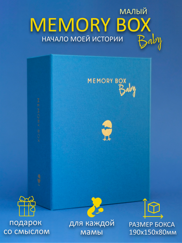 Изображение товара Мемори-бокс mini Подарочный бокс для новорожденного