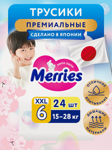Изображение товара Трусики-подгузники MERRIES для детей, размер XXL, 15-28 кг 24 шт