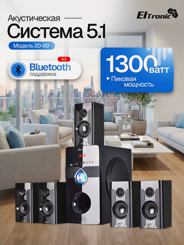 Изображение товара Акустическая система Eltronic 20-89 5.1 Home Sound с активным сабвуфером, Bluetooth, 130 Ватт