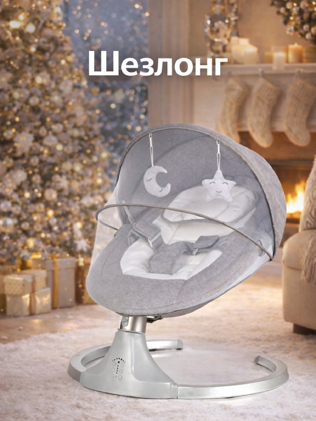 Люлька, электрокачели для новорожденных, шезлонг, кроватка с пультом управления, Mastela