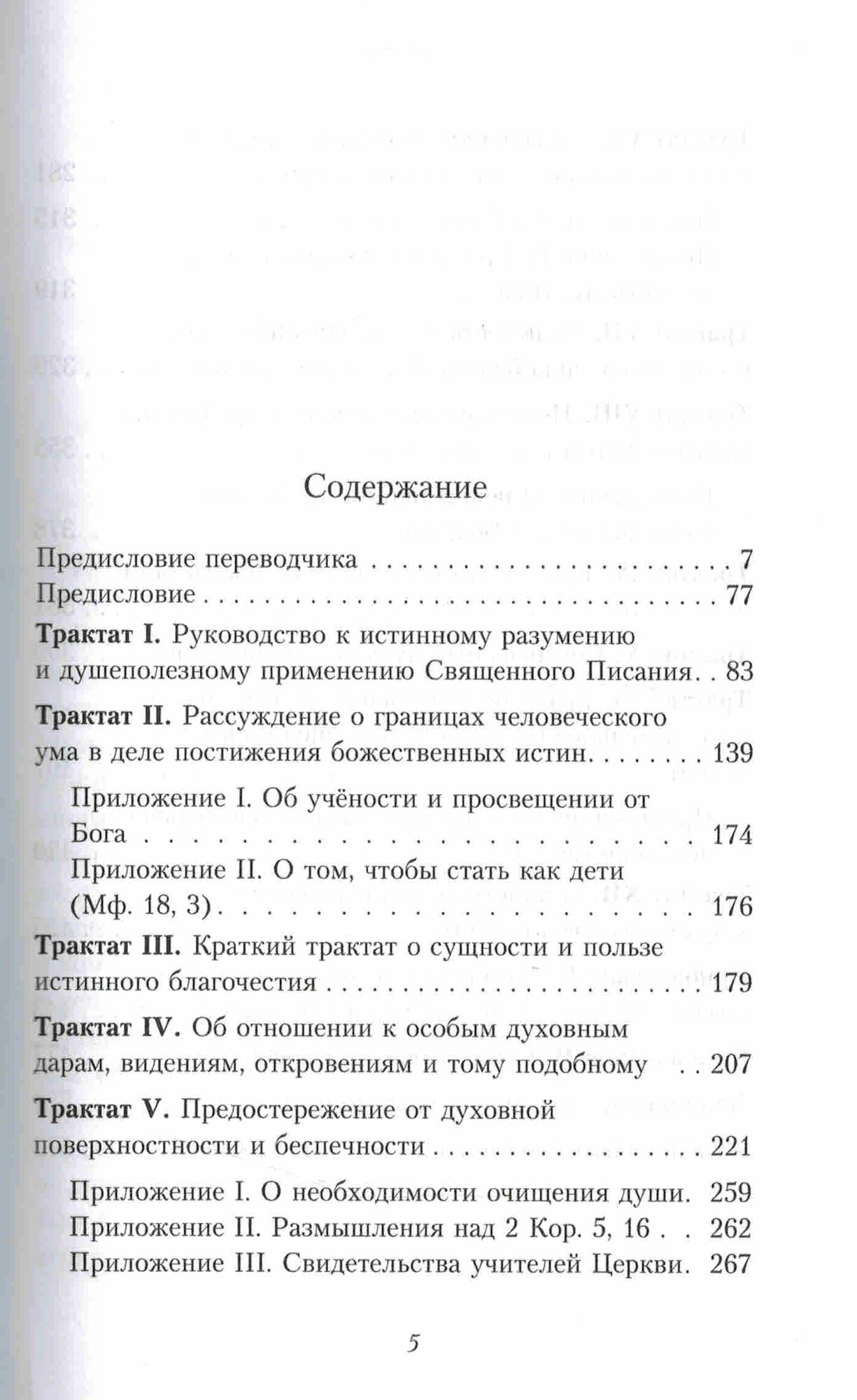 Путь истины (Герхард Терстеген) — фото 1