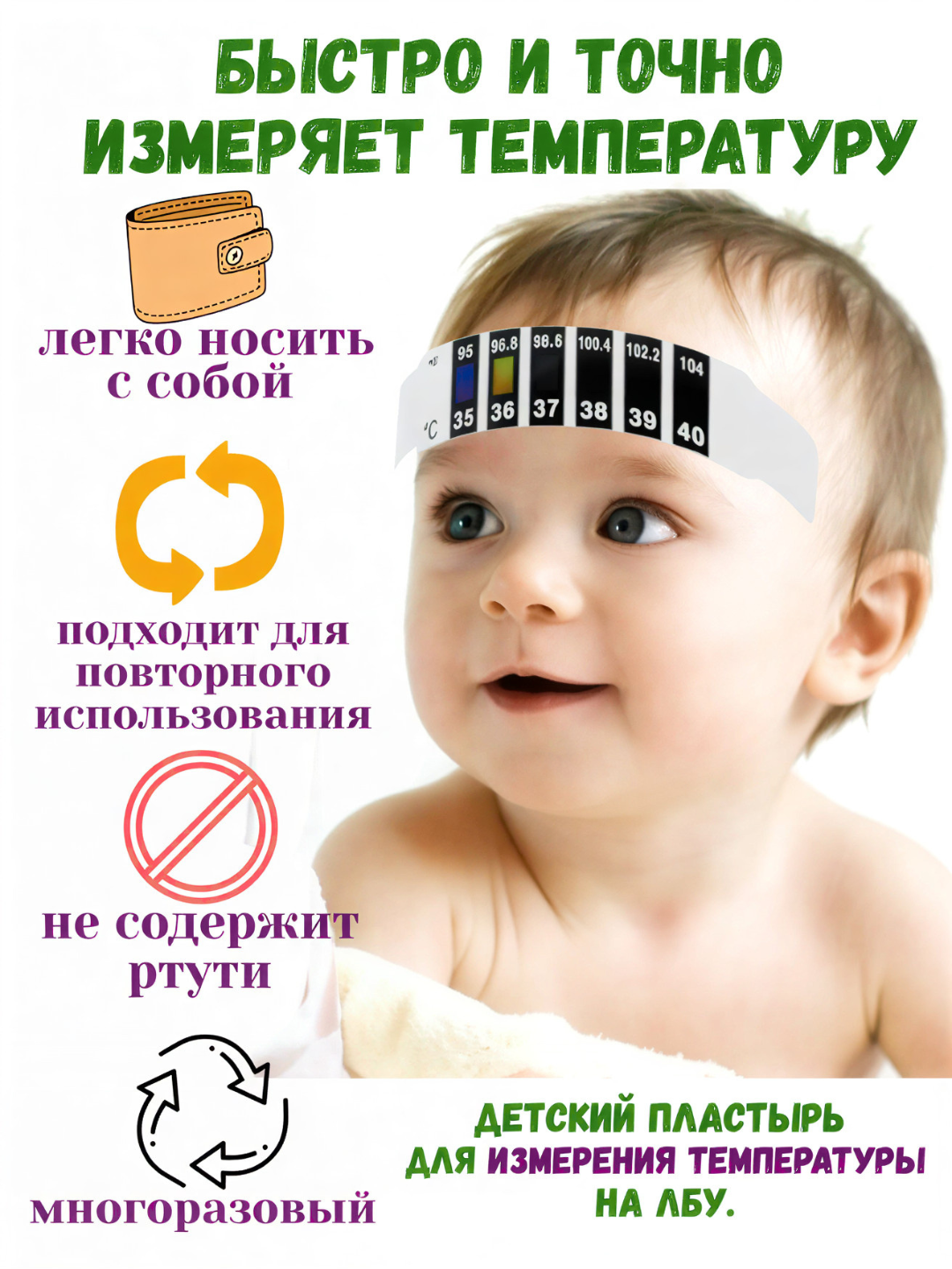 Термометр-пластырь "Feverscan", для измерения температуры, детский, многоразовый, 3 шт