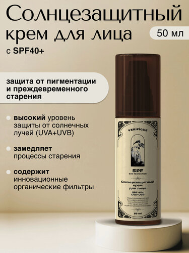 Изображение товара VERIFIQUE / Солнцезащитный крем SPF40+ для лица, с защитой от UVA+ и UVB, 50 мл