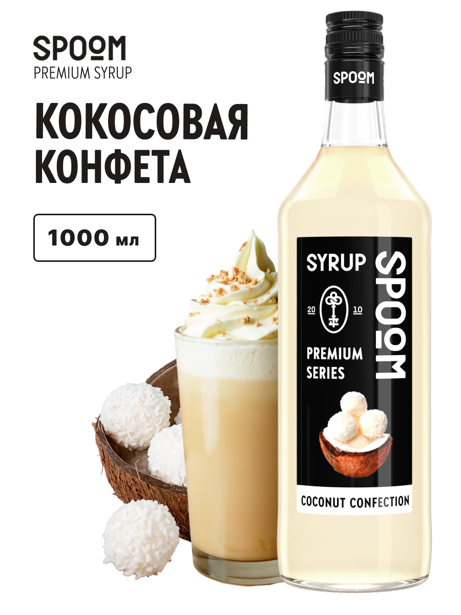 Сироп SPOOM Кокосовая конфета 1 л