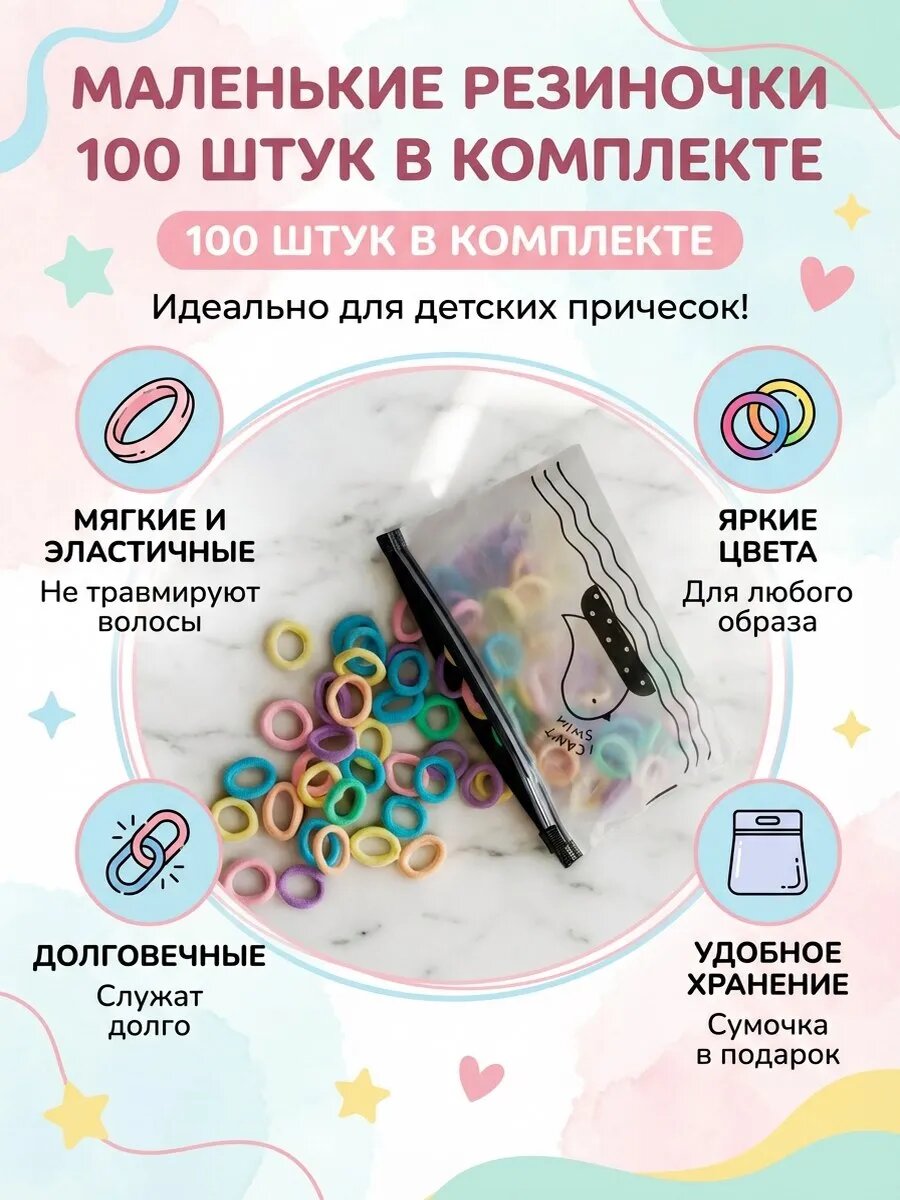 Резинки для волос детские маленькие 100 шт для детей цветные — фото 1