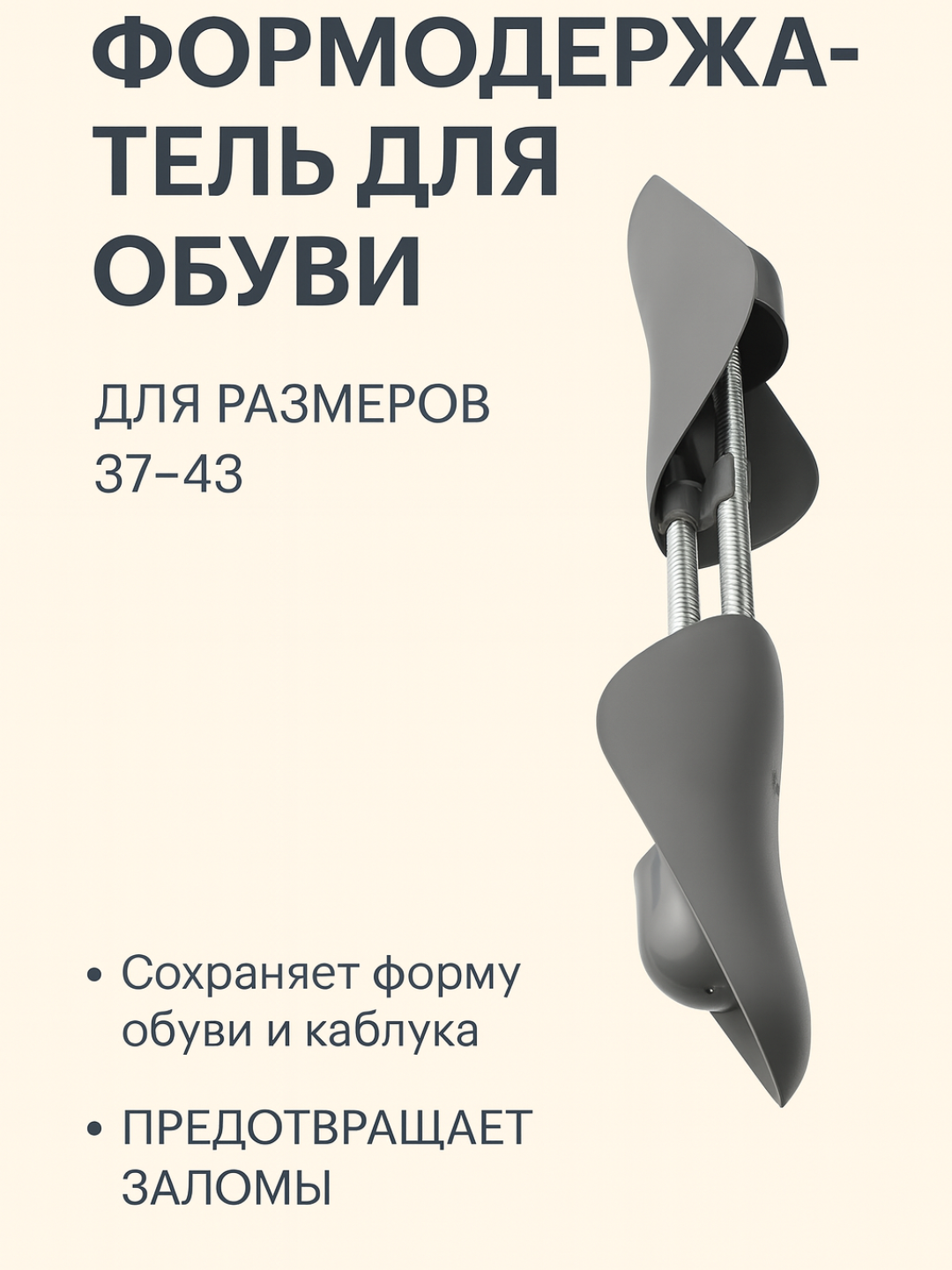 Формодержатель для обуви, колодки для обуви, форма для обуви