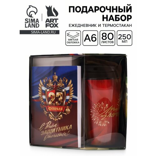 Подарочный набор С 23 февраля ежедневник А6 80 листов термостакан 250 мл 639₽