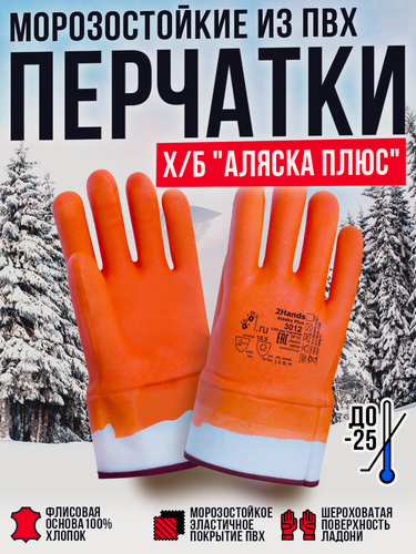 Изображение товара Перчатки х/б "Аляска Плюс" морозостойкое ПВХ, утепленные, крага, маслобензостойкие