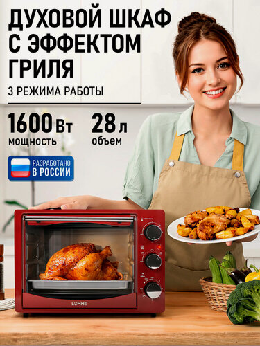 Изображение товара Духовка духовой шкаф мини-печь LUMME LU-1708 28 литра гриль красный рубин