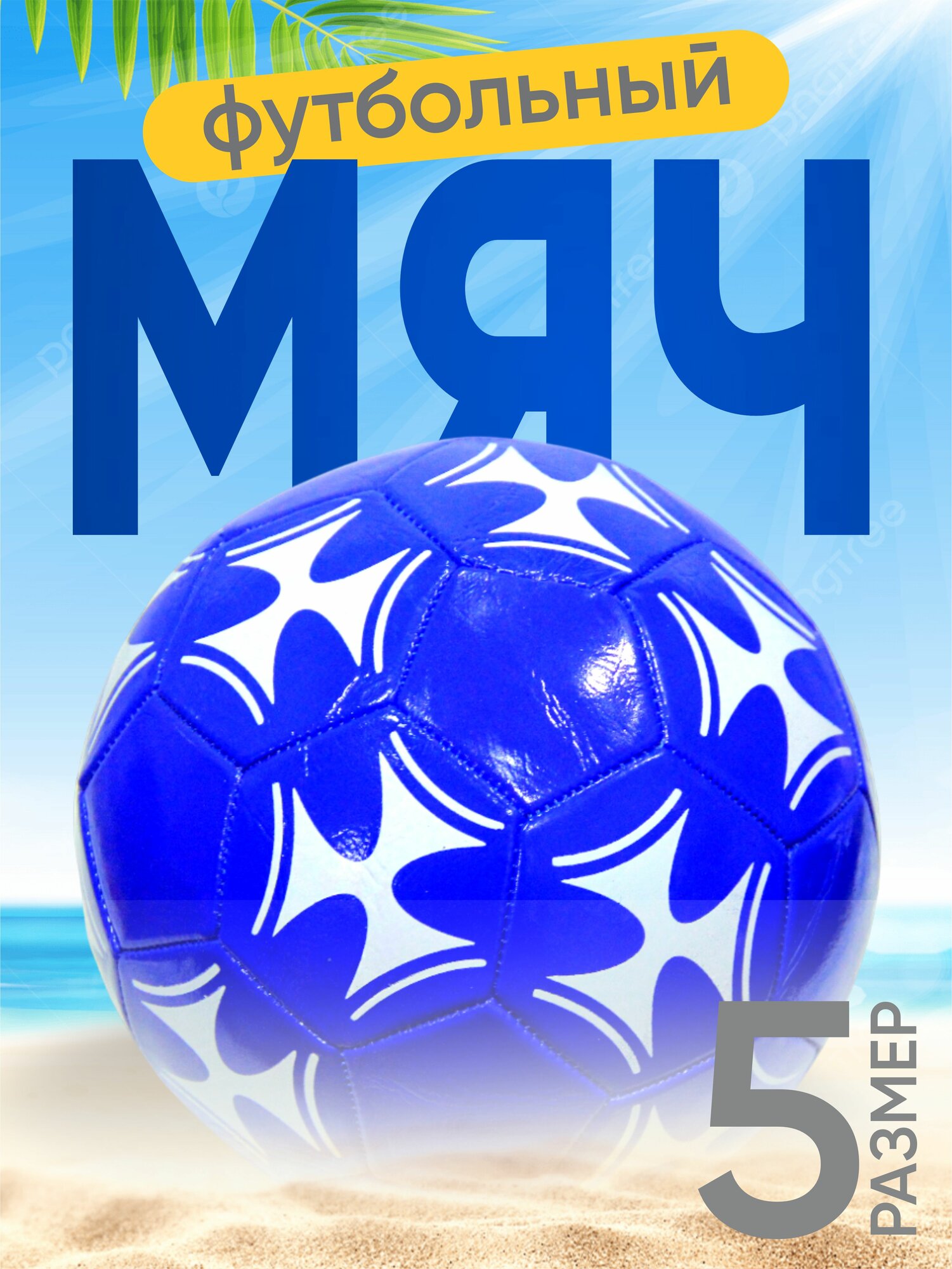 Футбольный мяч эко кожа размер 5 узоры рандомный отличный мяч для игра футбола