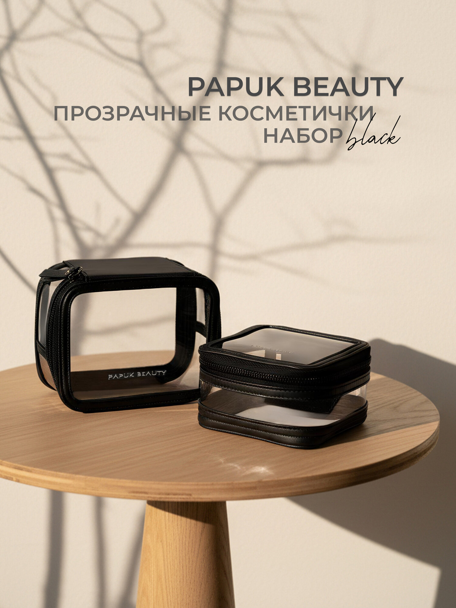 Косметичка