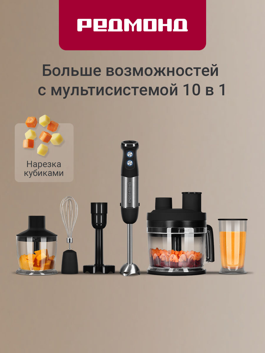 Погружной блендер редмонд BH406, 10 насадок, 2 чаши, 700мл, 1500Вт