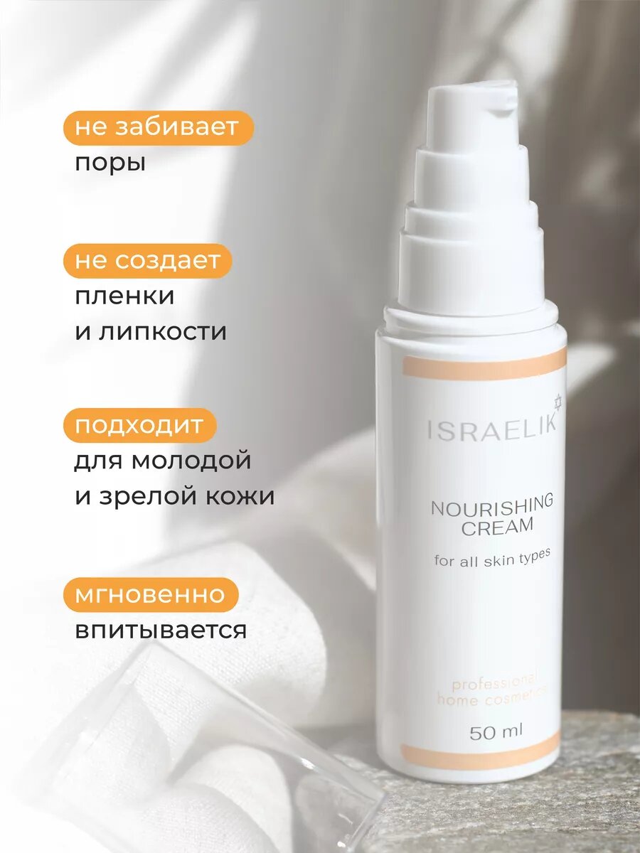 Крем для лица ISRAELIK, питательный, увлажняющий, для всех типов кожи — фото 1