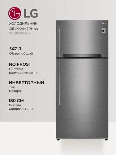 Изображение товара Холодильник LG GN-H702HMHL, двухкамерный, верхняя морозильная камера, 547 л, No Frost, серый