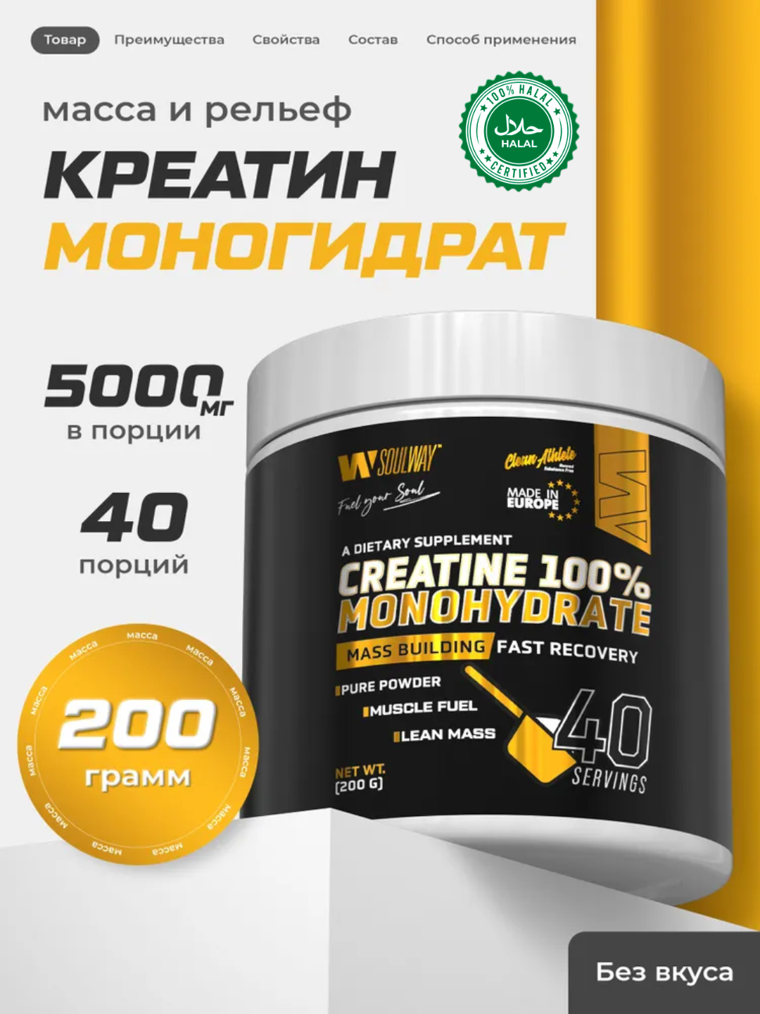 Креатин моногидрат Soul Way, порошок, для набора мышечной массы, без добавок