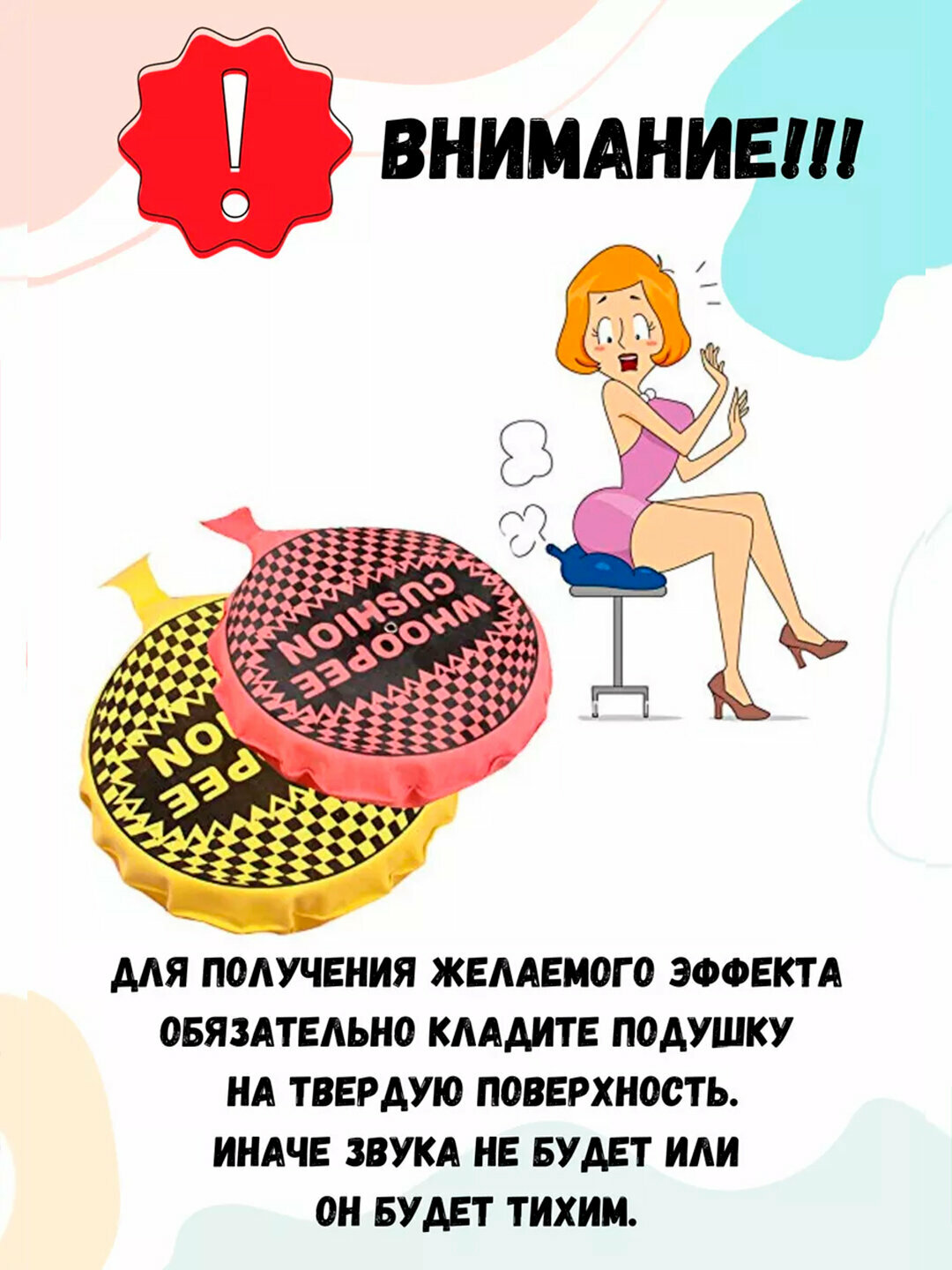 Шуточная подушка. Для розыгрыша. — фото 1