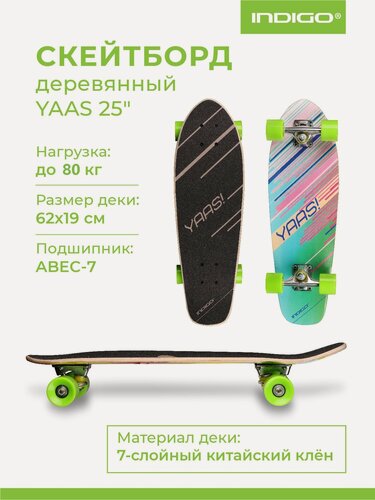 Изображение товара Скейтборд деревянный подростковый, трюковый INDIGO YAAS, 25", 62.2х18.5см