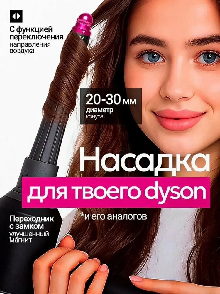 Цилиндрическая Насадка на фен для волос Для Dyson и Super hair dryer
