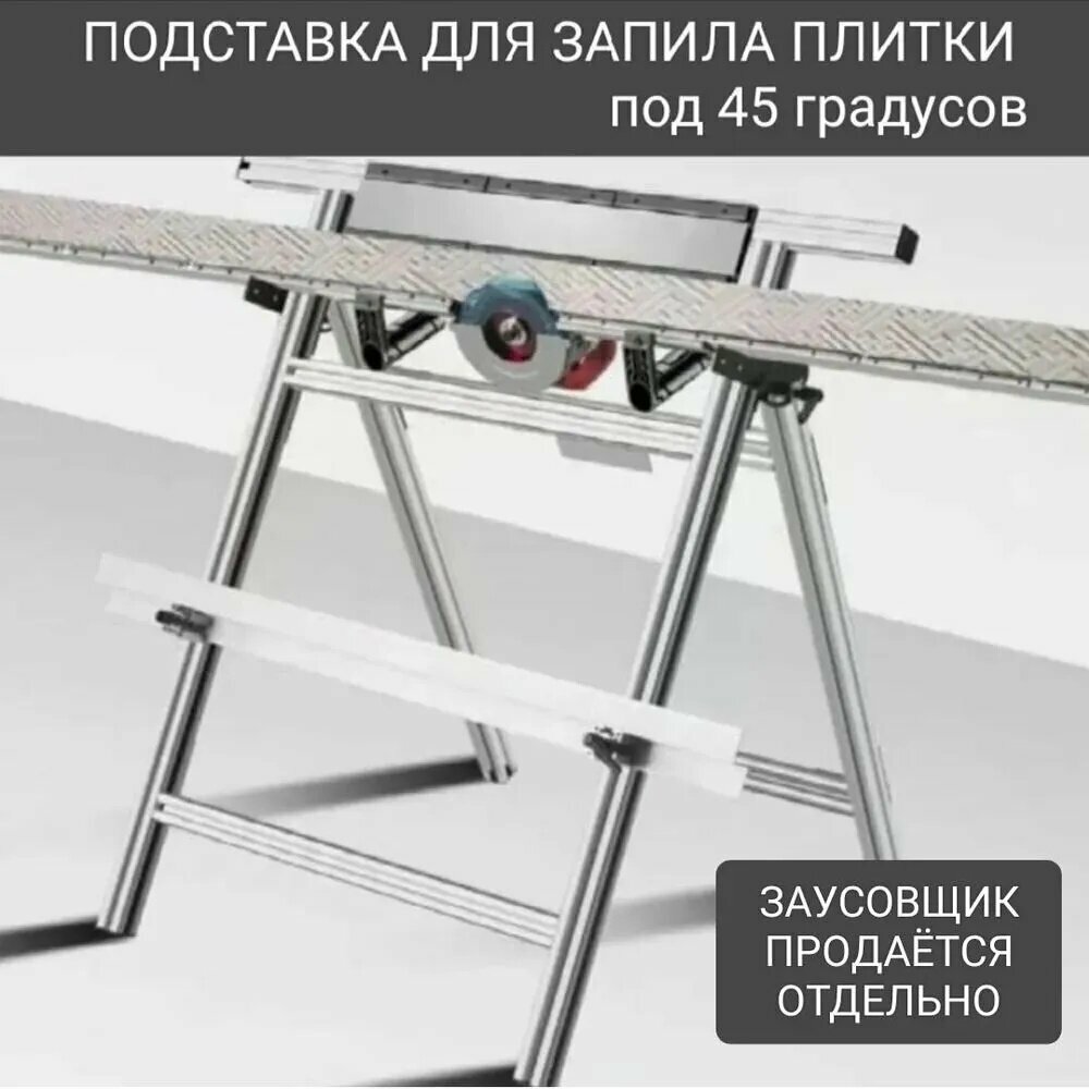 Стол для плиткореза для запила плитки под 45 градусов.