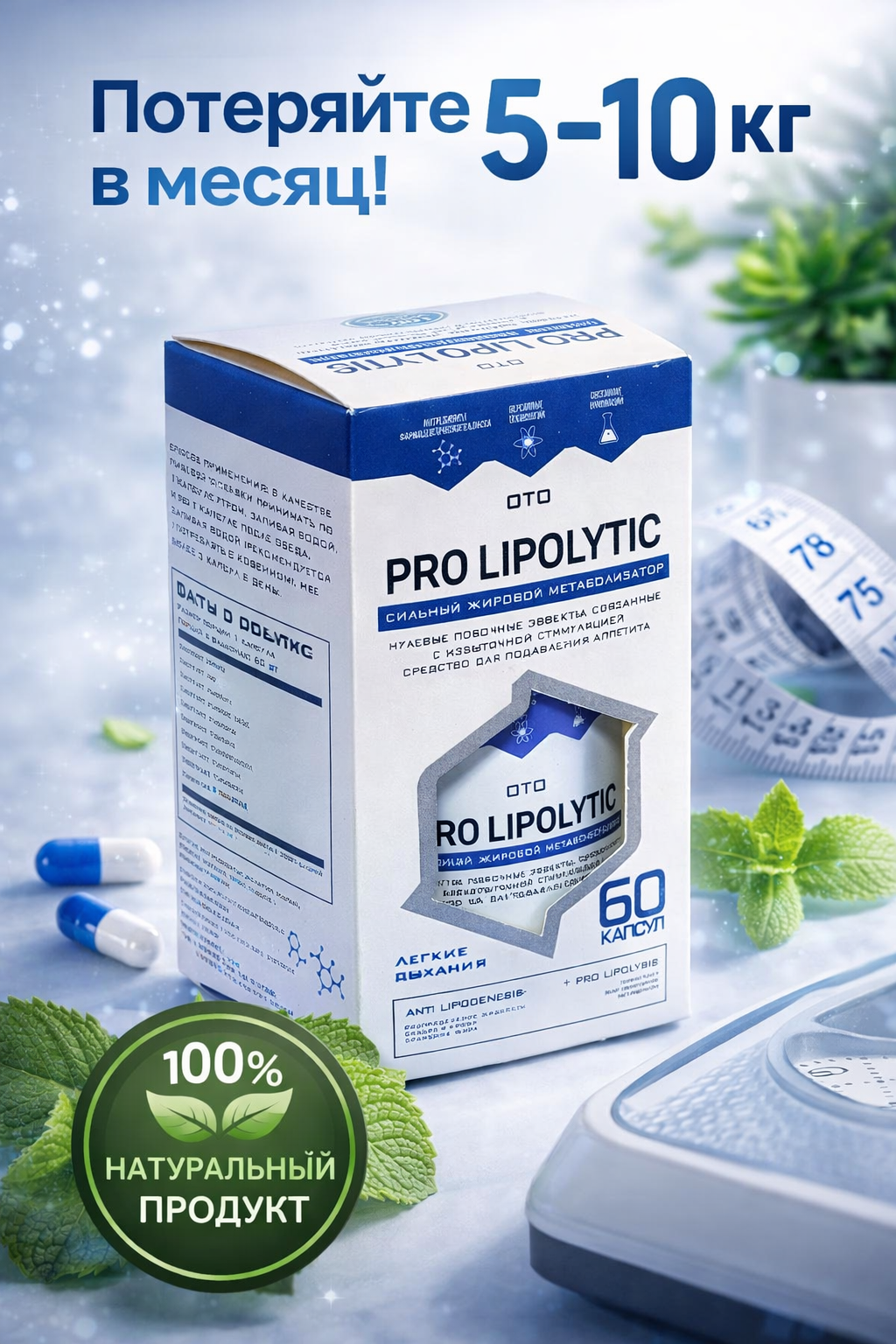 Pro Lipolytic инновационный жиросжигатель, для похудения, сброса веса 60 капсул.