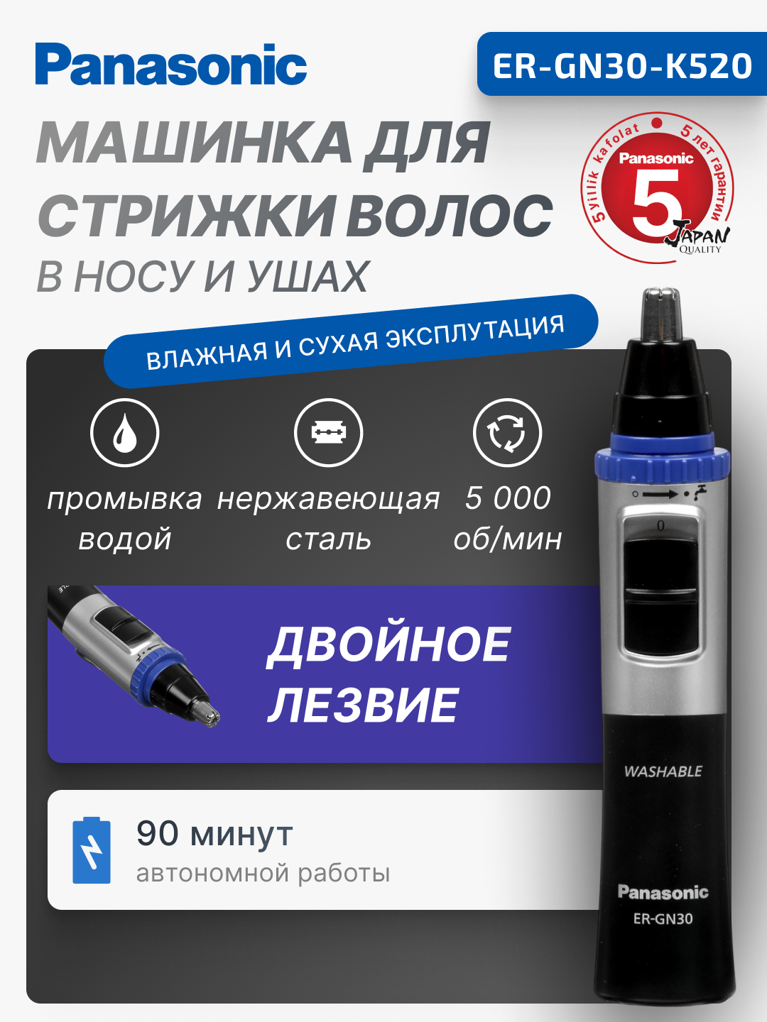 Машинка для стрижки волос в носу и ушах Panasonic ER-GN30-K520