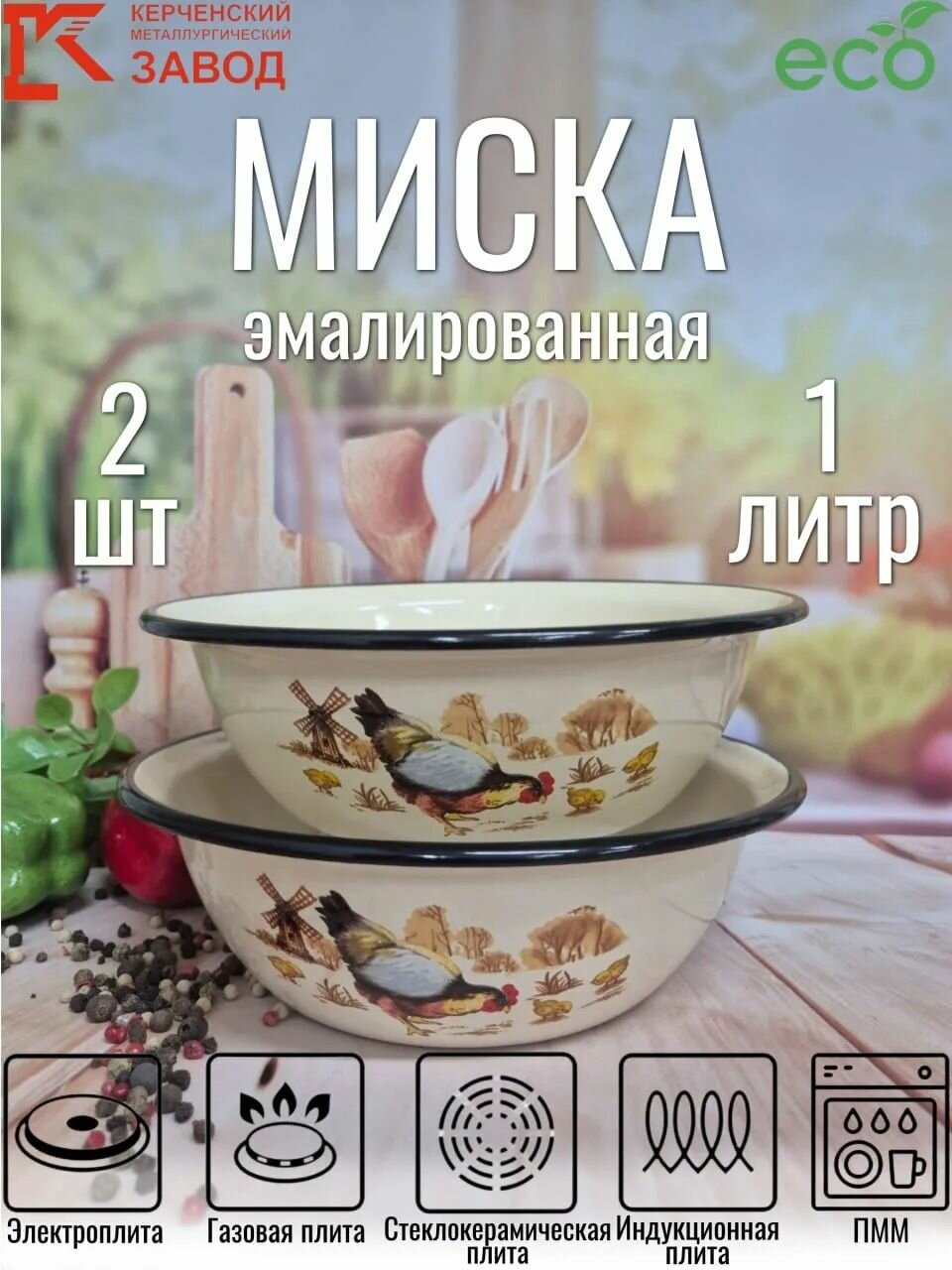 Комплект мисок КМЗ "Подворье", эмалированные, объём 1 литр, 2 шт, слоновая кость