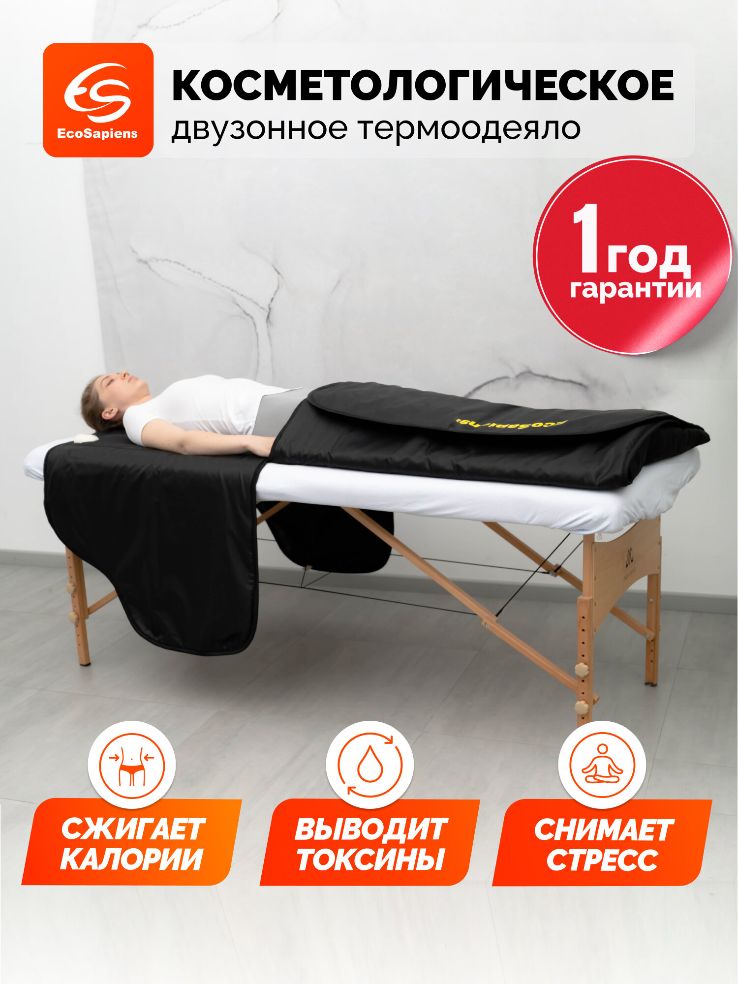 Электроодеяло EcoSapiens "SpaCapsula", 220x180 см, 9 температурных режимов, автоотключение