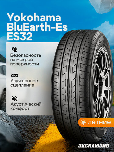 Изображение товара Летняя шина Yokohama BluEarth-Es ES32 205/65 R16 95H