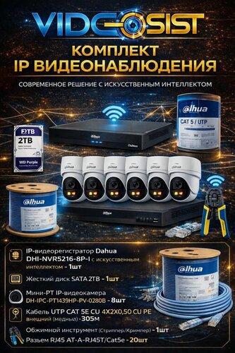 Изображение товара Dahua комплект видеонаблюдения уличный 4Мп 8 камер, видеорегистратор, с жестким диском