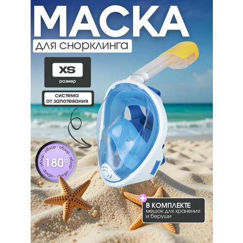 Полнолицевая маска для подводного плавания с трубкой и дайвинга / Маска для снорклинга с креплением для экшн-камеры, размер XS, синий